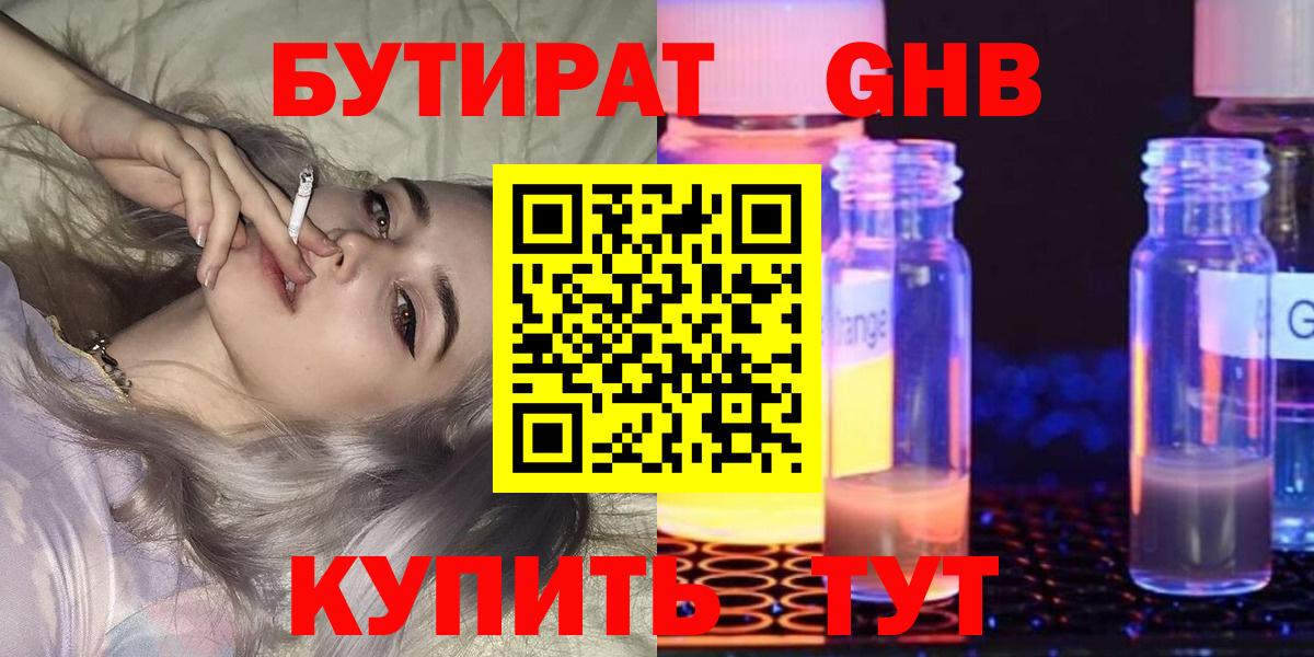 Бутират Butirat Кимры