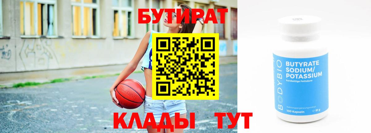 БУТИРАТ  Вход с VPN  Кимры  Бутират буратино 