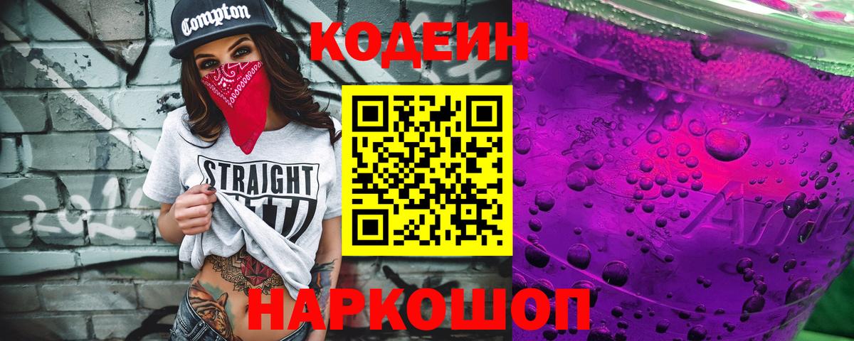 Кодеиновый сироп Lean напиток Lean (лин)  Вход с VPN  Кимры 